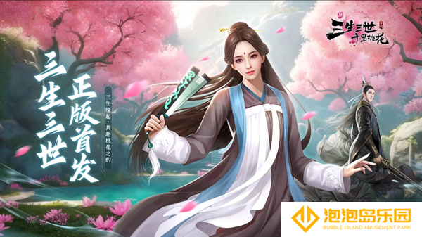 《新三生三世十里桃花》天庭圣境组队副本打法攻略