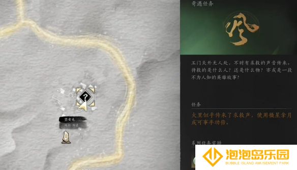 《燕云十六声》他的名字奇遇攻略