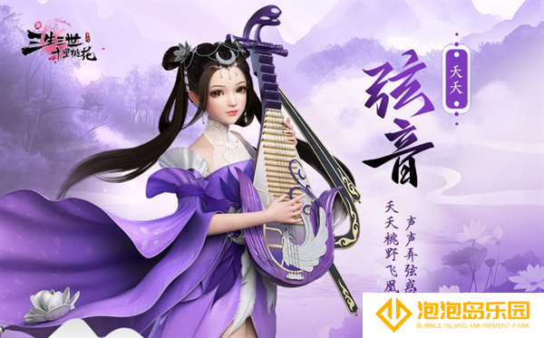 《新三生三世十里桃花》夭夭弦音技能详解