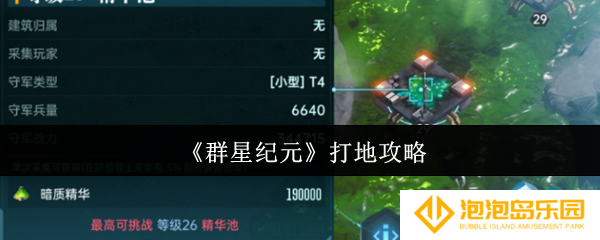 群星纪元打地怎么做-打地攻略