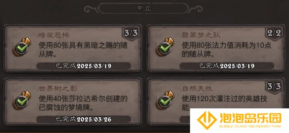 《炉石传说》翡翠梦境中立成就攻略