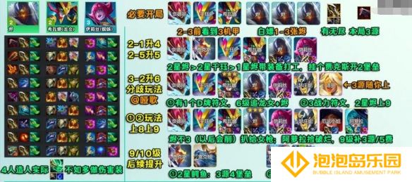 《金铲铲之战》s14机甲人造人阵容攻略