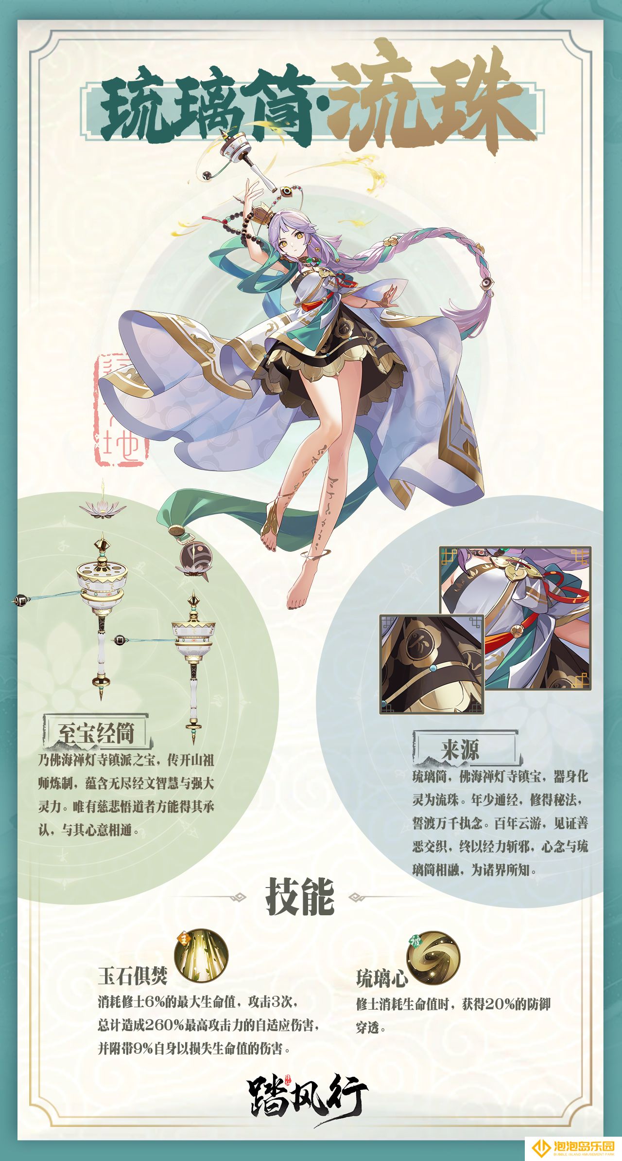 《踏风行》琉璃筒·流珠器灵介绍
