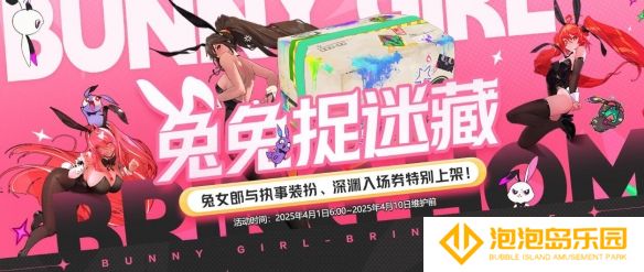 《地下城与勇士：起源》兔兔捉迷藏活动介绍