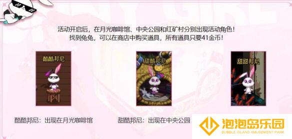 《地下城与勇士：起源》兔兔捉迷藏活动介绍