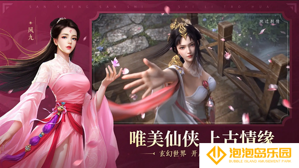 《新三生三世十里桃花》天庭圣境组队副本打法攻略