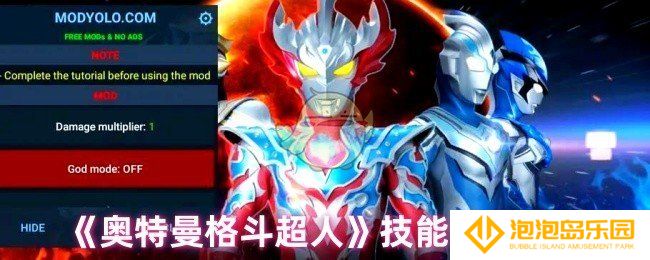 奥特曼格斗超人技能怎么切换-技能切换方法