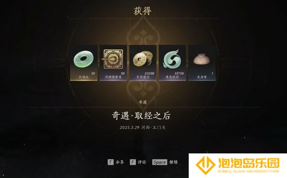 《燕云十六声》取经之后奇遇攻略