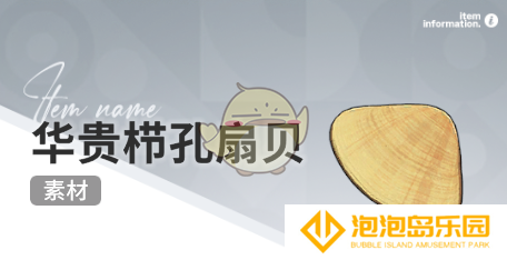 《开放空间》赶海收集物出现时间