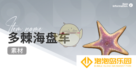 《开放空间》赶海收集物出现时间