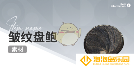 《开放空间》赶海收集物出现时间