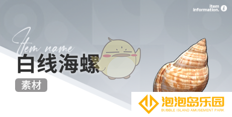 《开放空间》赶海收集物出现时间