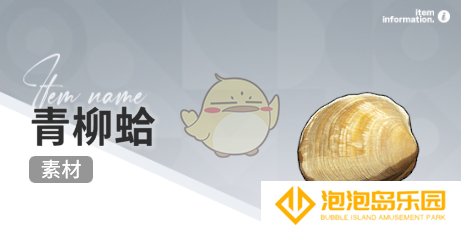 《开放空间》赶海收集物出现时间