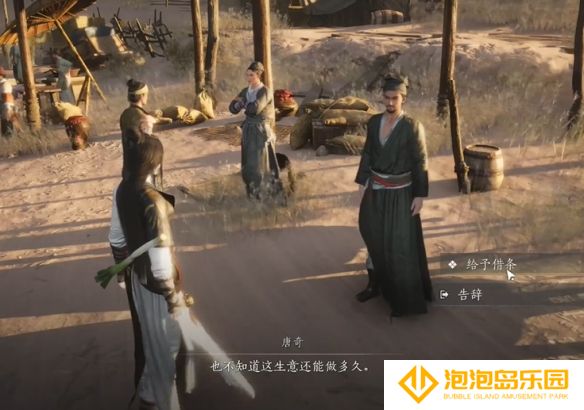 《燕云十六声》神秘的借条奇遇攻略