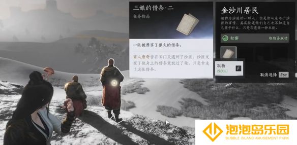 《燕云十六声》神秘的借条奇遇攻略