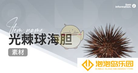 《开放空间》赶海收集物出现时间