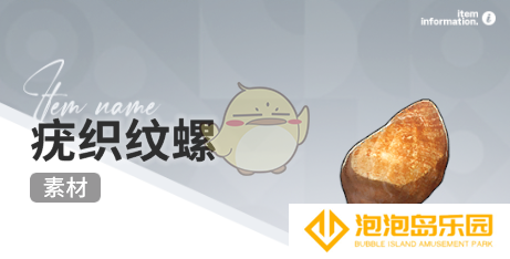 《开放空间》赶海收集物出现时间