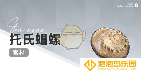 《开放空间》赶海收集物出现时间
