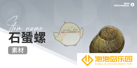 《开放空间》赶海收集物出现时间