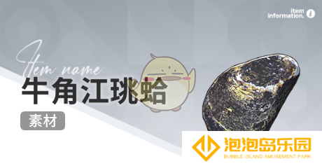 《开放空间》赶海收集物出现时间