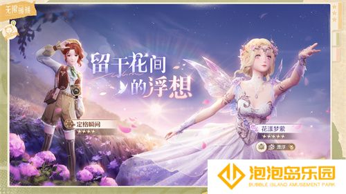 《无限暖暖》公测前瞻直播内容汇总 最高累计可领126抽