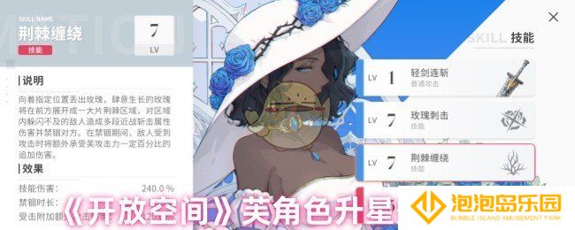 开放空间芙升星后怎么样-芙角色升星效果介绍