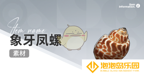 《开放空间》赶海收集物出现时间