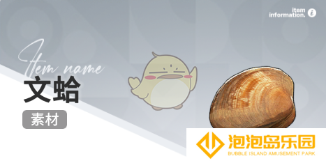 《开放空间》赶海收集物出现时间