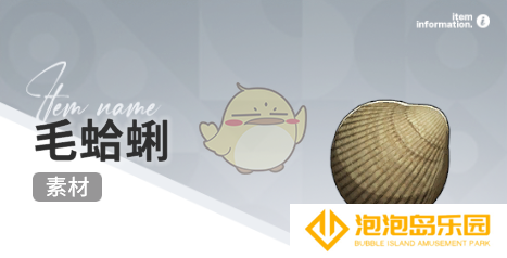 《开放空间》赶海收集物出现时间