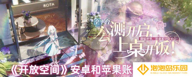 开放空间安卓和ios互通吗-安卓和苹果账号互通说明