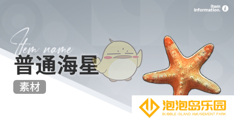 《开放空间》赶海收集物出现时间