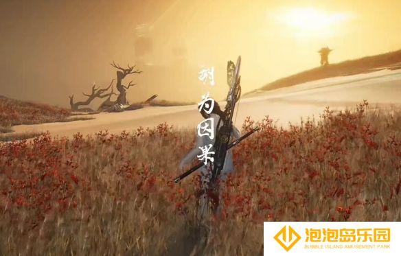 《燕云十六声》胡为因果奇遇攻略