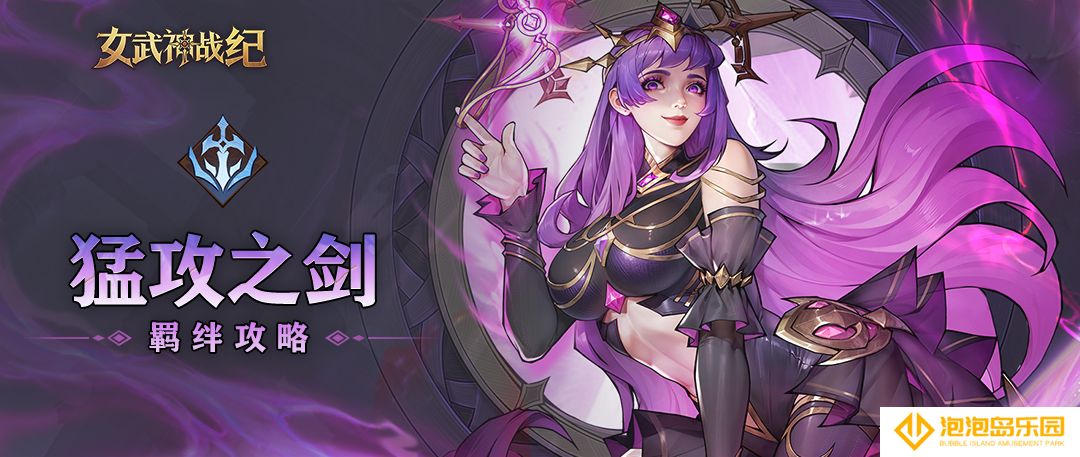 《女武神战纪》新手阵容推荐