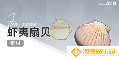 《开放空间》赶海收集物出现时间
