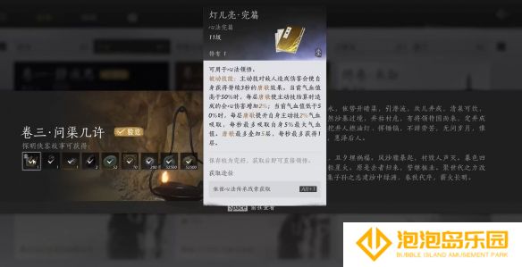 《燕云十六声》灯儿亮获得方法