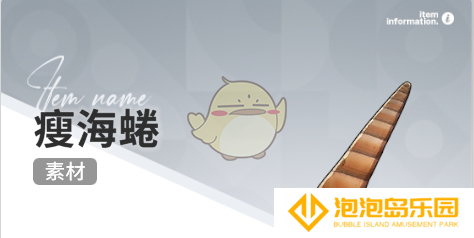 《开放空间》赶海收集物出现时间