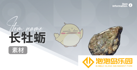 《开放空间》赶海收集物出现时间