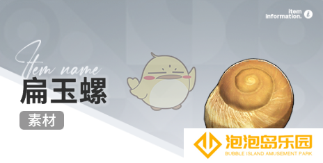 《开放空间》赶海收集物出现时间