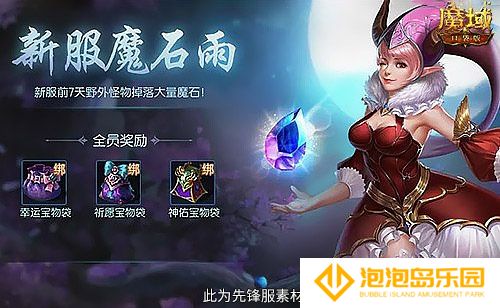 打蜘蛛真掉大飞！魔域口袋版新手攻略