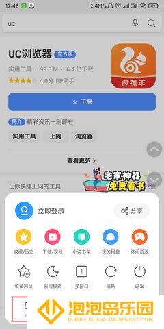 uc下一页按钮不见了解决办法