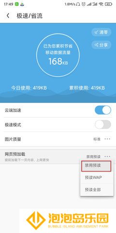 uc下一页按钮不见了解决办法