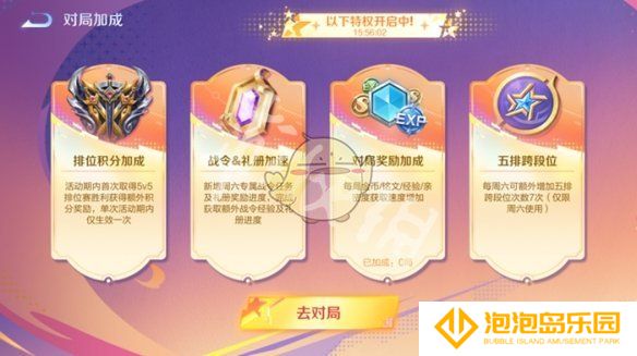 《王者荣耀》超级星期六玩法及特权介绍