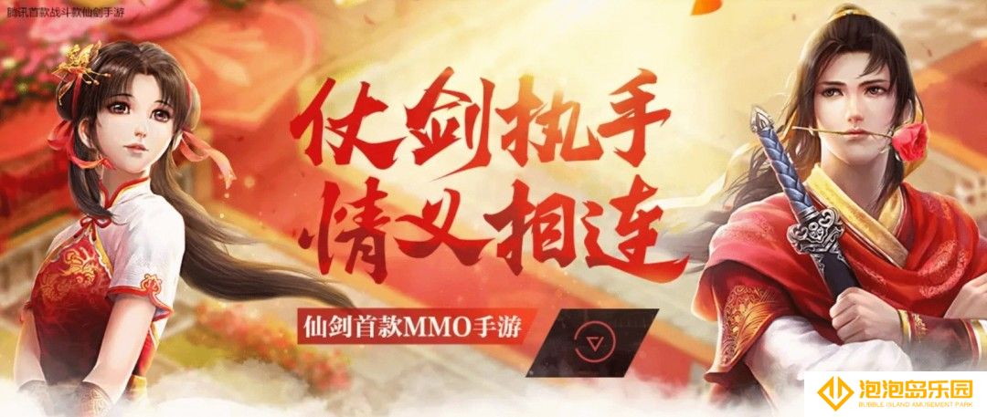 腾讯手游《仙剑OL》将于6月2日停运 你玩过吗？