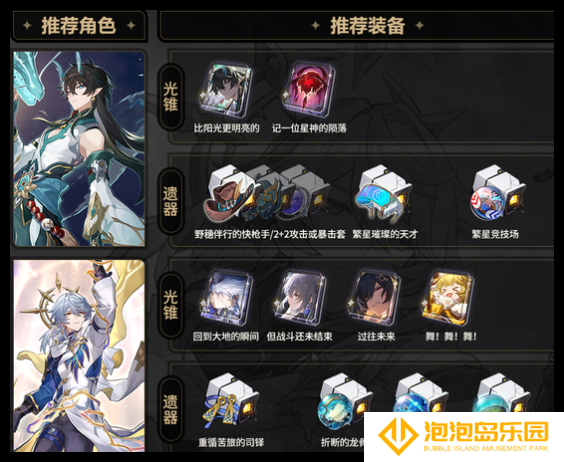崩坏星穹铁道星期日搭配饮月主C怎么搭配(崩坏星穹铁道星期天)