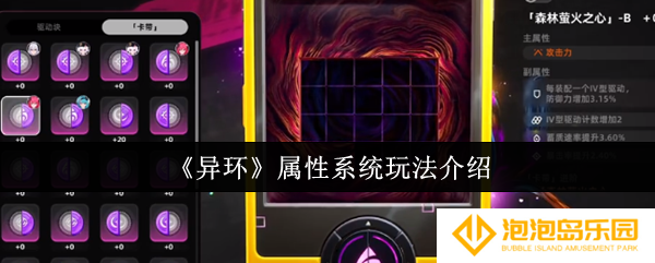异环属性系统怎么玩-属性系统玩法介绍