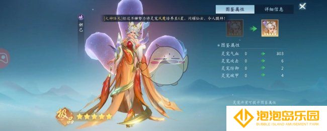 《仙遇手游》魔族灵宠选择推荐