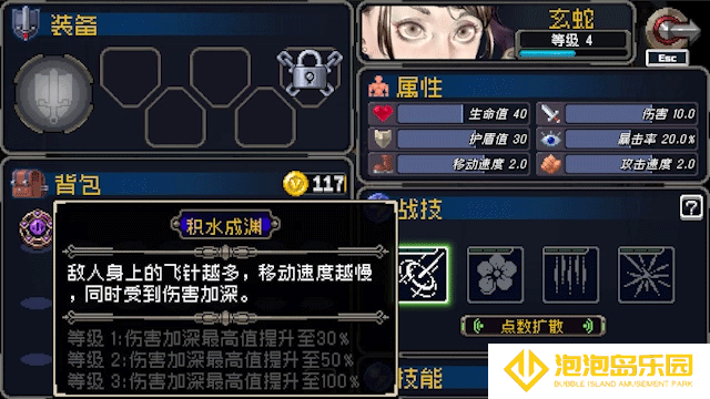 《战魂铭人》玄蛇技能介绍