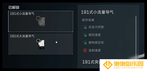 三角洲行动191式突击步枪怎么搭配