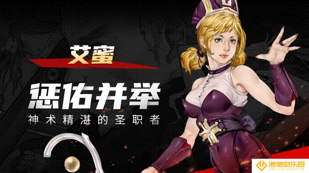 《战魂铭人》艾蜜技能介绍