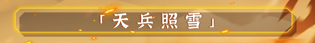 《战魂铭人》霍玉锋技能介绍